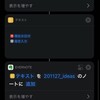 作業ログ｜Evernote for iOSとショートカット