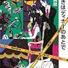 ミステリをもう1冊