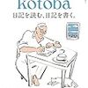 『kotoba 』2018年夏号