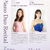 9/15(日)足達侑夏里&大橋千乃 Piano Duo Recital