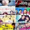 《2018年冬のドラマ》先が気になる超面白い予感とクソ面白くなさそうなドラマはこちら！
