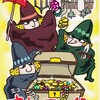 次回例会のお知らせ「すてきなさんにんぐみ」
