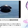 ６月24日はＵＦＯの日と美空ひばりさんの命日