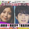 片瀬那奈＆溝端淳平が破局…結婚願望強い片瀬の「重さ」原因か…？？