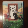 旅の行き先を決める本　新藤悦子『いのちの木のあるところ』