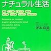 今年24冊目「安心素材でナチュラル生活」