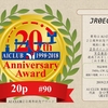 A1 CLUB 20周年記念アワードが届く