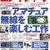  CQ ham radio (ハムラジオ) 増刊 エレキジャック 2011年 11月号 [雑誌] (asin:B005QBZS3W)