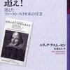 フォリオ・ハンターの生態〜エリック・ラスムッセン『シェイクスピアを追え!――消えたファースト・フォリオ本の行方』