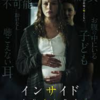 映画インサイドのあらすじとネタバレ感想【原作「屋敷女」との比較】
