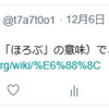 2018年の戌（いぬ）の意味は「滅」だそうな