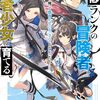 最低ランクの冒険者、勇者少女を育てる 6 ～俺って数合わせのおっさんじゃなかったか？～