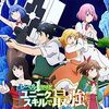 アニメ【レベル1だけどユニークスキルで最強です】をレビュ～～【ネタバレ無しの批評】