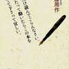 【読書感想】十頁だけ読んでごらんなさい。十頁たって飽いたらこの本を捨てて下さって宜しい。 ☆☆☆