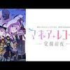 【マギレコ】今更エムアイカードを作ってみた、審査厳しめとは聞いたけど