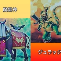 ターミナル・ワールド2」の新規を絡めた【魔轟神】の回し方講座 