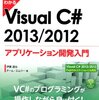 「ひと目でわかる Visual C# 2013/2012 アプリケーション開発入門」を写経してみた