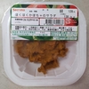 セコマ【ほくほくかぼちゃのサラダ】ベーコンという可能性【新世界】