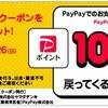 【超PayPayジャンボ】ヤマダウェブコムでお得なクーポン配布中！最大1,000円相当のポイントがもらえる！