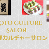 京都の和室サロンで、お教室やイベントを開催してみませんか？旅行イベント・講座の開催にも◎