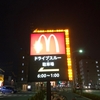 夜マック食べた-倍マックにするならどのハンバーガーがお得？-