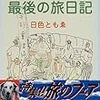 「実篤と戯曲」展を見てきました