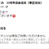 秋田めぐみ市議のFB更新が止まって規制をかけてきたようですね