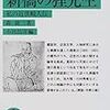 途中で挫折した本(10)-「新橋の狸先生」