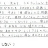 「自分を隠さず、防衛しない」を実践して得たもの（１４)