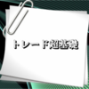 投資・FX（投機）とは？？