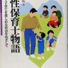 【保育士不足】そりゃあ、保育士やりたくなくなるよ・・・