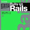 Railsはじめる。