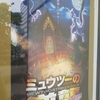 「ミュウツーの逆襲 EVOLUTION」を観てきました