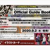 【ヒプマイ】ヒプノシスマイク-Division Rap Battle- Official Guide Book 初回限定版

 アニメイト予約受付