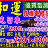 神岡機車借款免留車!台中免留車汽車借錢!洽詢22919900和運當舖!莎賓娜真愛神出來