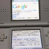  NINTENDO DS BROWSER 雑感