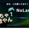 No Lang これ使ってみて！すごいわ～