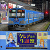 近江鉄道 2024　10/31-11/1