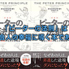 ローレンス・J・ピーター著「ピーターの法則」を読んで