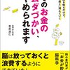 浪費防止を認知バイアスから