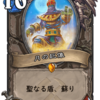 【Hearthstone】突撃！探検同盟　カード評価その4【中立】