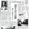 伊上凡骨が新聞に！