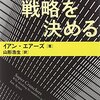 【読んだよ】その数学が戦略を決める