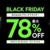 AmazonブラックフライデーでBelkin製品が最大78％OFFとなる特価セール