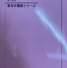 鉄緑会の英語参考書のまとめ