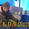  東出昌大、衝撃の月1万円生活！再婚の真相と山暮らしの秘密とは