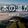 いわむらかずおさん訃報：「14ひきのシリーズ」が語り継ぐ家族と自然の物語