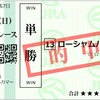 2023年9月24日　馬券成績