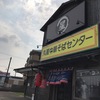 丸星中華そばセンター善導寺店　麺が・・・・