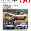 日本名車 BEST50